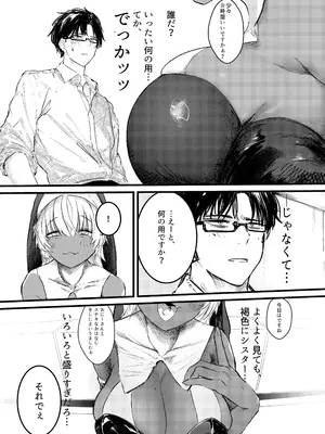 [gaku]褐色ギャルシスターのわからせ宗教勧誘(オリジナル)[DL版]_0005