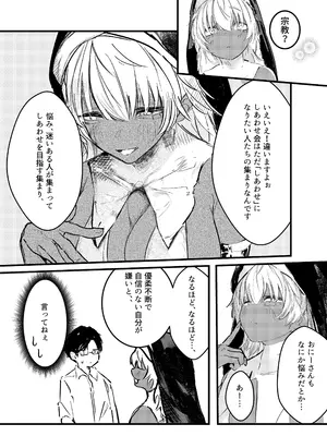 [gaku]褐色ギャルシスターのわからせ宗教勧誘(オリジナル)[DL版]_0007