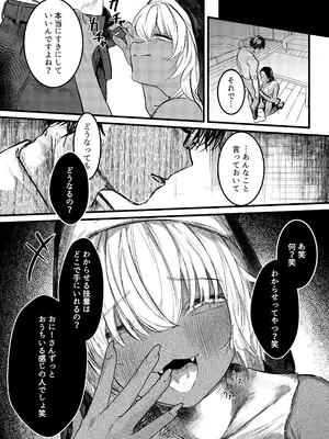 [gaku]褐色ギャルシスターのわからせ宗教勧誘(オリジナル)[DL版]_0011