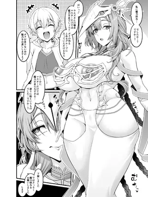 [あんこまん] ウルズ、ギル君から魔力供与を提案される…❤ (Fate／Grand Order)