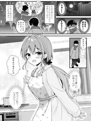 [むらさきいろのよる (むらさき＊)] ヘトヘトのオレを癒してくれる ちょっとえっちなお姉さんカノジョ [DL版]_0004
