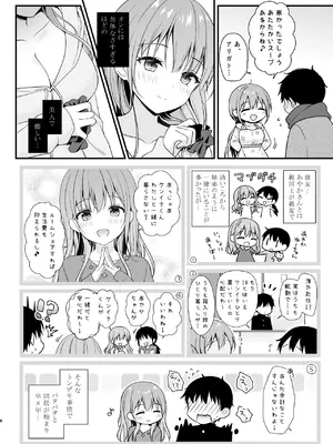 [むらさきいろのよる (むらさき＊)] ヘトヘトのオレを癒してくれる ちょっとえっちなお姉さんカノジョ [DL版]_0005