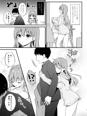 [むらさきいろのよる (むらさき＊)] ヘトヘトのオレを癒してくれる ちょっとえっちなお姉さんカノジョ [DL版]_0006
