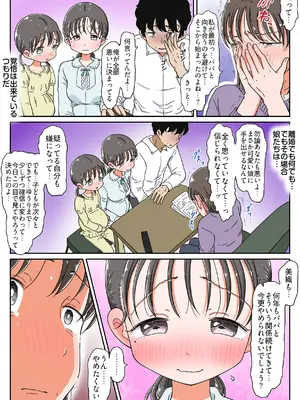 [わせいちご] 父娘イチャラブ孕ませ記録3 パパの子何人産めるかな？姉妹で仲良くボテ腹エッチ！_0011