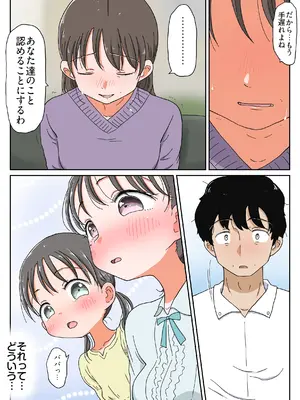 [わせいちご] 父娘イチャラブ孕ませ記録3 パパの子何人産めるかな？姉妹で仲良くボテ腹エッチ！_0012