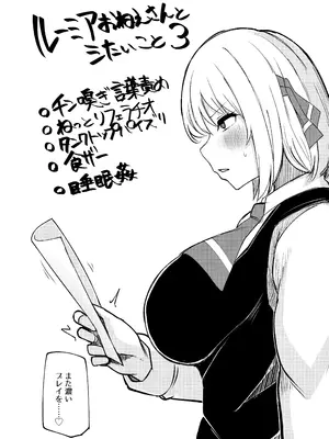 [ガーシュメルト (スコルペーナ)] ルーミアおねえさんとシたいこと3 (東方Project) [DL版]_0003