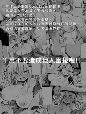 [あるたな (薙派)] 街コスでBMGコスプレイヤーとオフパコセックス (遊☆戯☆王)｜在街頭和黑魔導女孩COSPLAYER的線下愛愛 [中国翻訳] [無修正] [DL版]_0003