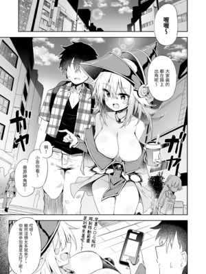 [あるたな (薙派)] 街コスでBMGコスプレイヤーとオフパコセックス (遊☆戯☆王)｜在街頭和黑魔導女孩COSPLAYER的線下愛愛 [中国翻訳] [無修正] [DL版]_0005