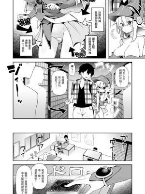 [あるたな (薙派)] 街コスでBMGコスプレイヤーとオフパコセックス (遊☆戯☆王)｜在街頭和黑魔導女孩COSPLAYER的線下愛愛 [中国翻訳] [無修正] [DL版]_0008