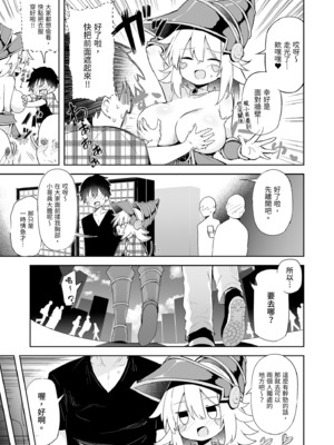 [あるたな (薙派)] 街コスでBMGコスプレイヤーとオフパコセックス (遊☆戯☆王)｜在街頭和黑魔導女孩COSPLAYER的線下愛愛 [中国翻訳] [無修正] [DL版]_0011