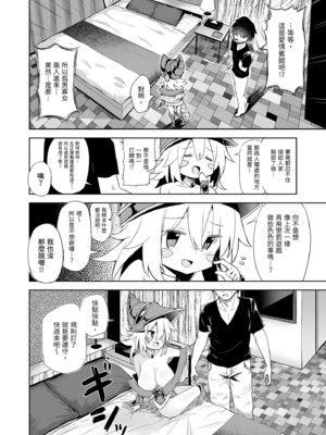 [あるたな (薙派)] 街コスでBMGコスプレイヤーとオフパコセックス (遊☆戯☆王)｜在街頭和黑魔導女孩COSPLAYER的線下愛愛 [中国翻訳] [無修正] [DL版]_0012