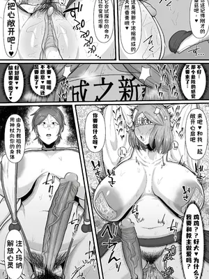 [えびのインプラント (シュリンプケーキ)] 新興ふたなり新教-女信者の増やし方- [虎哥个人汉化]_0012