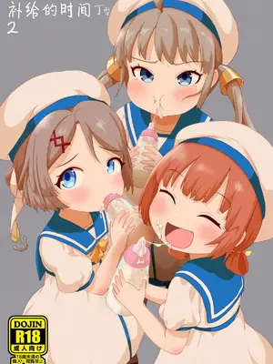 [お解りいただけただろうか (海山そぜ)] ほきゅうのじかん 丁2 (艦隊これくしょん -艦これ-) [咸鱼汉化] [DL版]