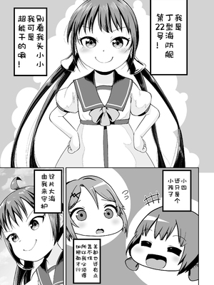[お解りいただけただろうか (海山そぜ)] ほきゅうのじかん 丁2 (艦隊これくしょん -艦これ-) [咸鱼汉化] [DL版]_0003