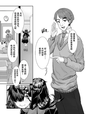 [ケケ炭BOX (ケケ炭)] ムチムチ陰キャに好かれてる [中国翻訳] [DL版]_0004