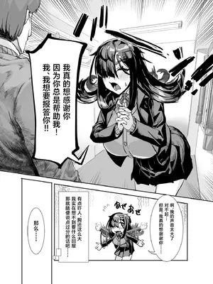 [ケケ炭BOX (ケケ炭)] ムチムチ陰キャに好かれてる [中国翻訳] [DL版]_0006