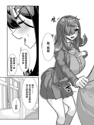 [ケケ炭BOX (ケケ炭)] ムチムチ陰キャに好かれてる [中国翻訳] [DL版]_0008