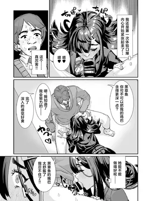 [ケケ炭BOX (ケケ炭)] ムチムチ陰キャに好かれてる [中国翻訳] [DL版]_0010