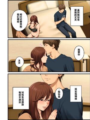 [東京群青] ヤられる彼女 -人妻上司・真奈NTR- [中国翻訳]_0005