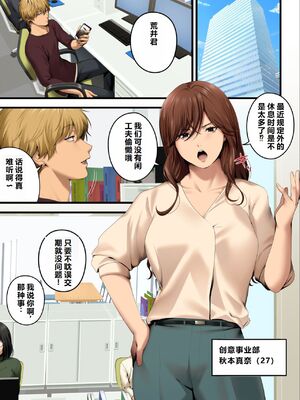 [東京群青] ヤられる彼女 -人妻上司・真奈NTR- [中国翻訳]_0006