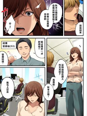 [東京群青] ヤられる彼女 -人妻上司・真奈NTR- [中国翻訳]_0007