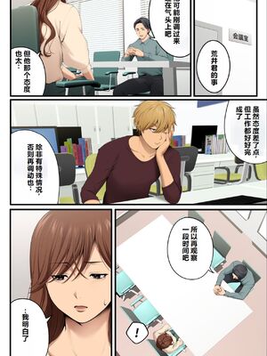 [東京群青] ヤられる彼女 -人妻上司・真奈NTR- [中国翻訳]_0008