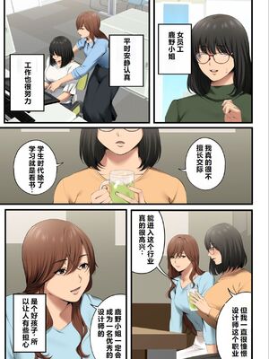 [東京群青] ヤられる彼女 -人妻上司・真奈NTR- [中国翻訳]_0010