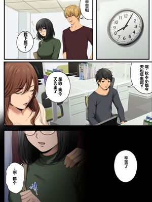 [東京群青] ヤられる彼女 -人妻上司・真奈NTR- [中国翻訳]_0012