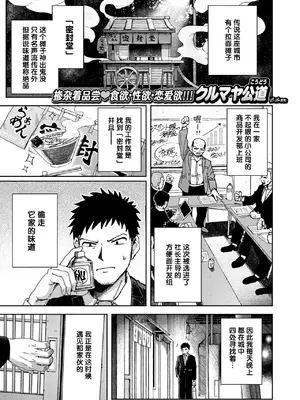 [クルマヤ公道] ゆきずり こってり (COMIC 快楽天 2026年8月号) [迟远个人汉化] [DL版]_0002