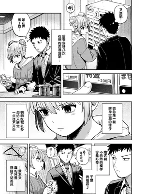 [クルマヤ公道] ゆきずり こってり (COMIC 快楽天 2026年8月号) [迟远个人汉化] [DL版]_0004