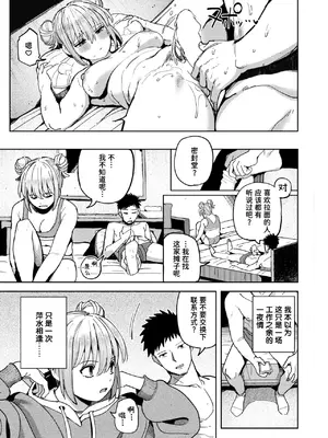 [クルマヤ公道] ゆきずり こってり (COMIC 快楽天 2026年8月号) [迟远个人汉化] [DL版]_0008