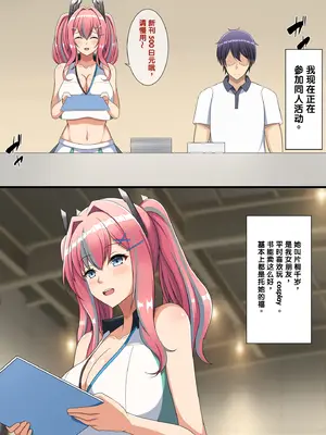 [つるつるいっぱい] コスられ～壁サーに寝取られる彼女～前編 [中国翻訳] [機翻]_0002