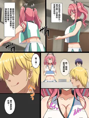 [つるつるいっぱい] コスられ～壁サーに寝取られる彼女～前編 [中国翻訳] [機翻]_0005