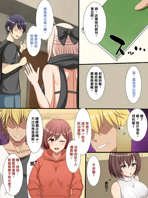 [つるつるいっぱい] コスられ～壁サーに寝取られる彼女～前編 [中国翻訳] [機翻]_0007