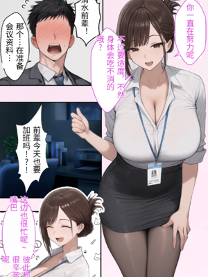 [るに] 会社の先輩と秘密の関係になる話 [中国翻訳] [AI生成]_003