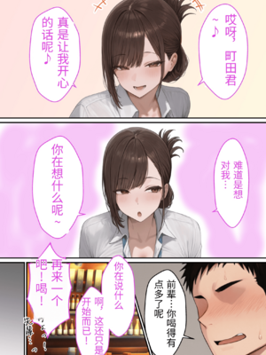 [るに] 会社の先輩と秘密の関係になる話 [中国翻訳] [AI生成]_009