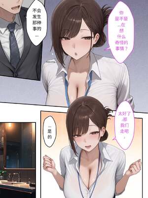 [るに] 会社の先輩と秘密の関係になる話 [中国翻訳] [AI生成]_012