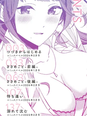 [ae] 恋は微熱を孕んで + 待ち逢い -after- [DL版]_0002