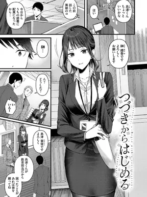 [ae] 恋は微熱を孕んで + 待ち逢い -after- [DL版]_0003