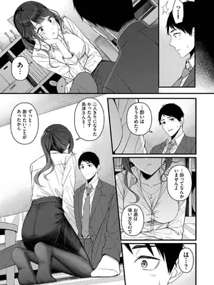 [ae] 恋は微熱を孕んで + 待ち逢い -after- [DL版]_0011