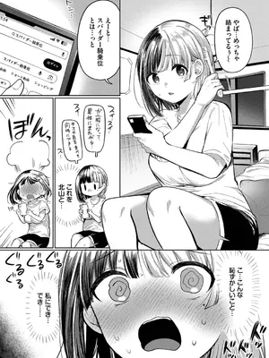 [いよ] とろパコ♡びより [DL版]_0005