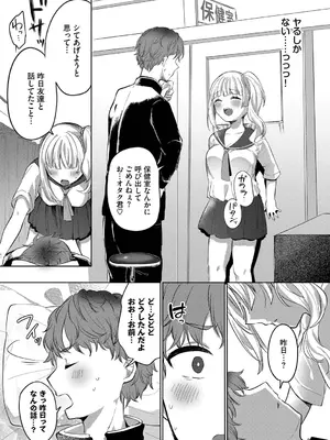 [いよ] とろパコ♡びより [DL版]_0006