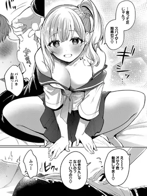 [いよ] とろパコ♡びより [DL版]_0007