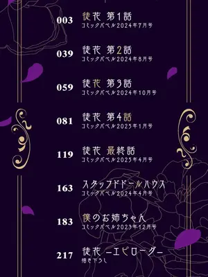 [ちろたた] 徒花 [DL版]_0002