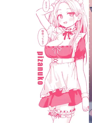 [ぴざぬこ] 交尾のために生きている [DL版]_0002