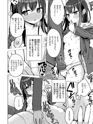 [ぴざぬこ] 交尾のために生きている [DL版]_0012