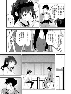 [もず] おしえて、いけないこと [DL版]_0009