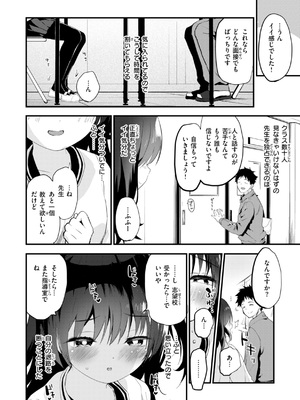 [もず] おしえて、いけないこと [DL版]_0010