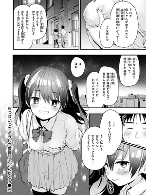 [もず] おしえて、いけないこと [DL版]_0056