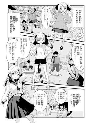 [もず] おしえて、いけないこと [DL版]_0057